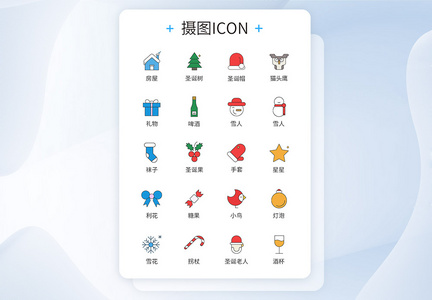 圣诞节icon图标图片