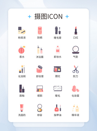 彩妆icon图标图片