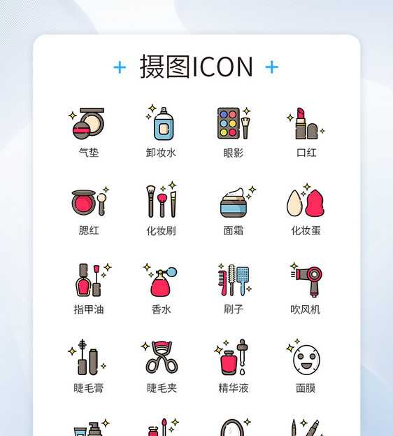 化妆品icon图标图片