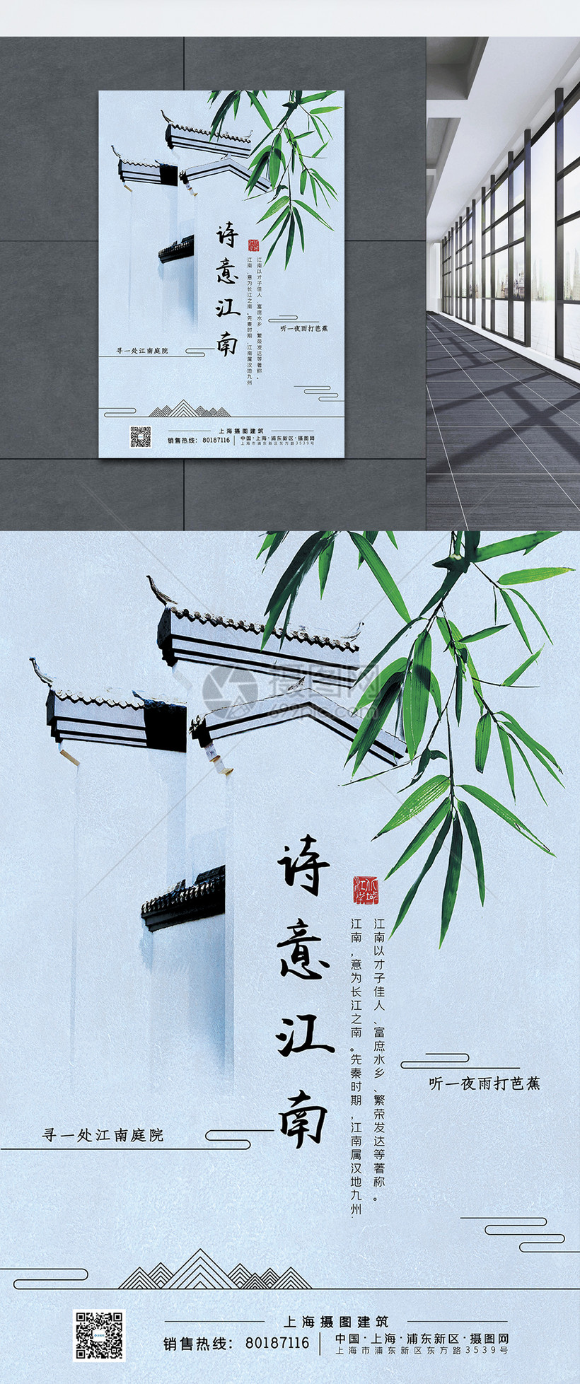 诗意江南房地产旅行海报模板素材 正版图片 摄图网 诗意江南房地产旅行海报模板素材 正版图片 摄图网