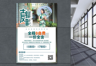 古镇旅游促销海报上海景点游高清图片素材