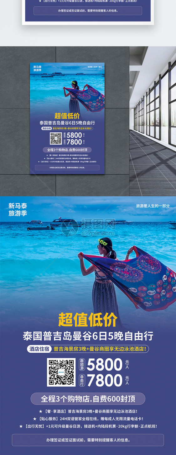 泰国旅游促销海报图片