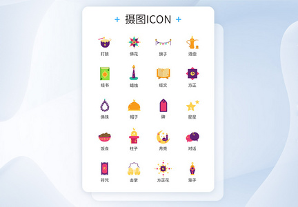 icon图标图片