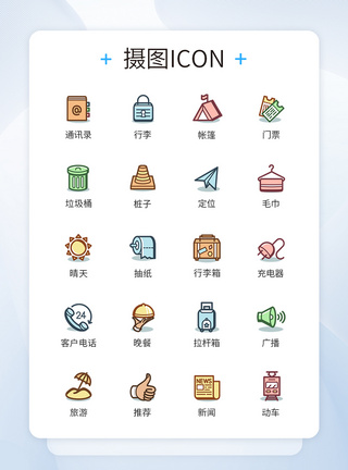 标旅行交通工具旅游icon图标模板