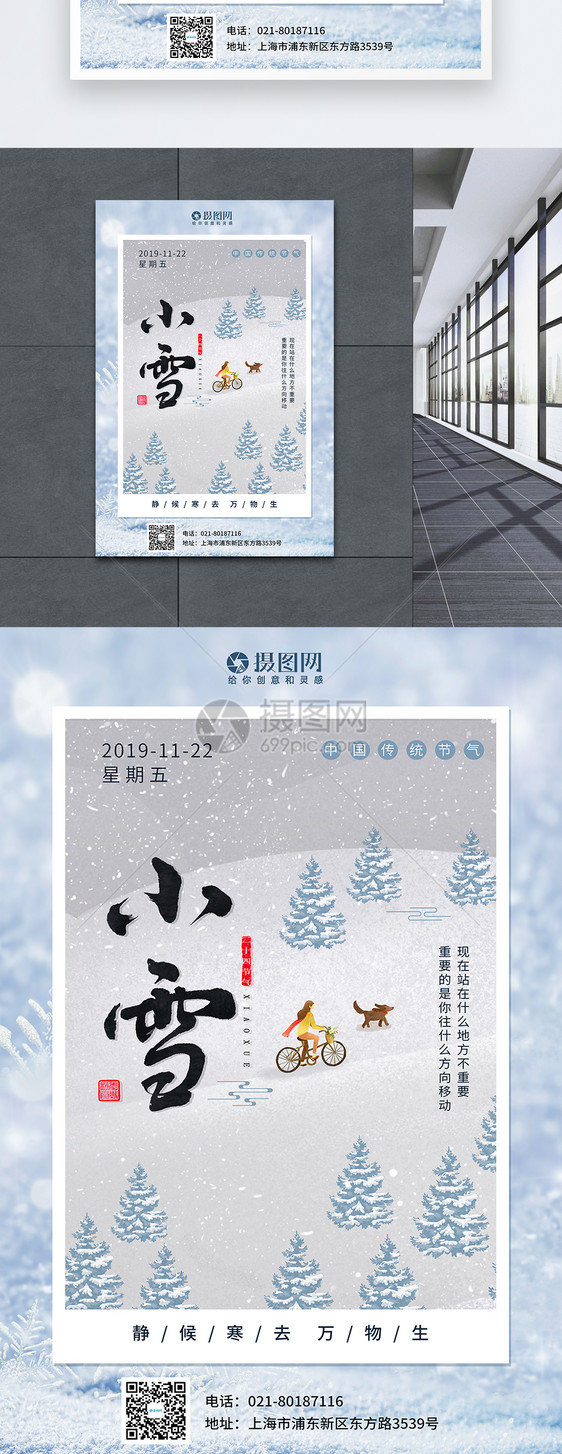 唯美清新小雪节气海报图片