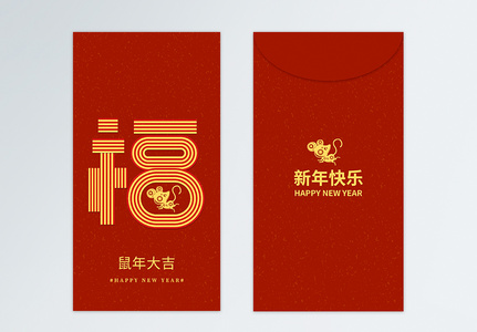福字2020鼠年红包设计高清图片