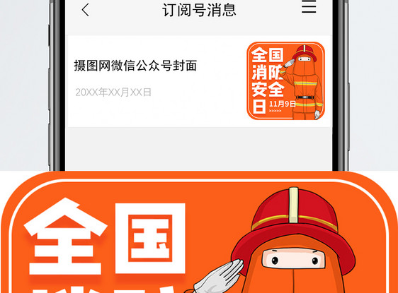 119全国安全消防日微信公众号次图图片