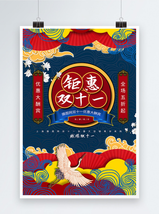 11月16日国潮风双十一11促销海报模板