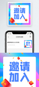 邀请加入微信公众号次图图片