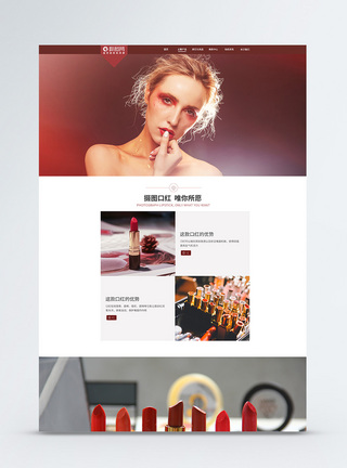 化妆品网站化妆品口红品牌WEB详情页模板