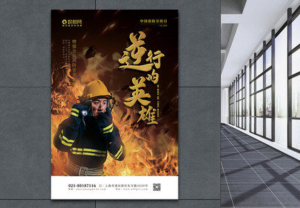 逆行的英雄中国消防宣传日海报图片