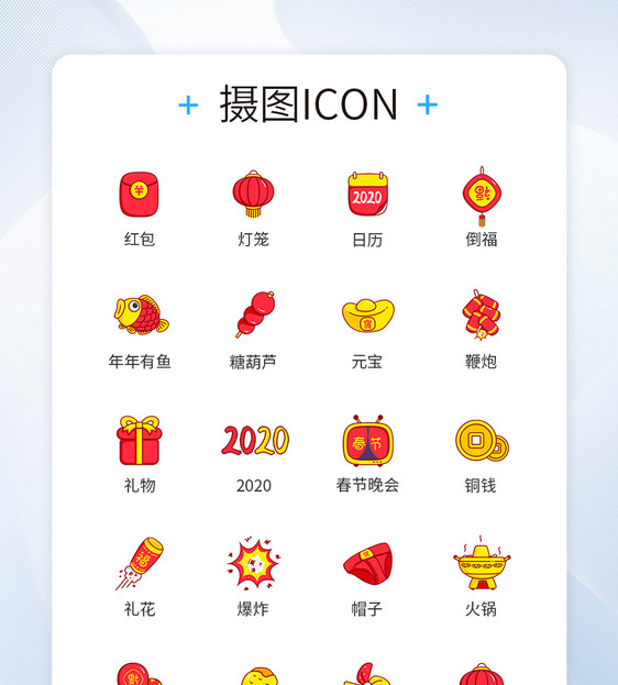 2020新年icon图标图片