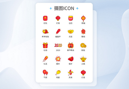 2020新年icon图标图片