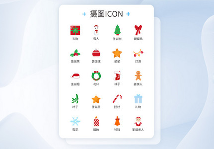 圣诞节icon图标图片