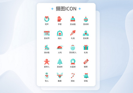 圣诞节平安icon图标图片