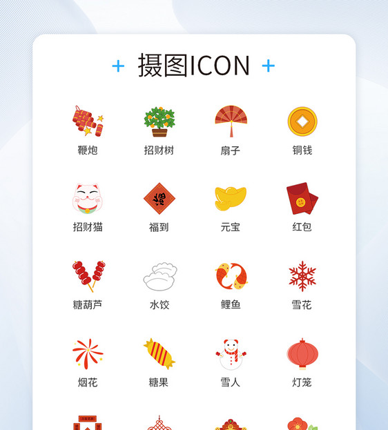 招财类新年icon图标图片