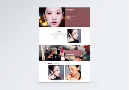 美妆化妆品口红品牌WEB详情页图片