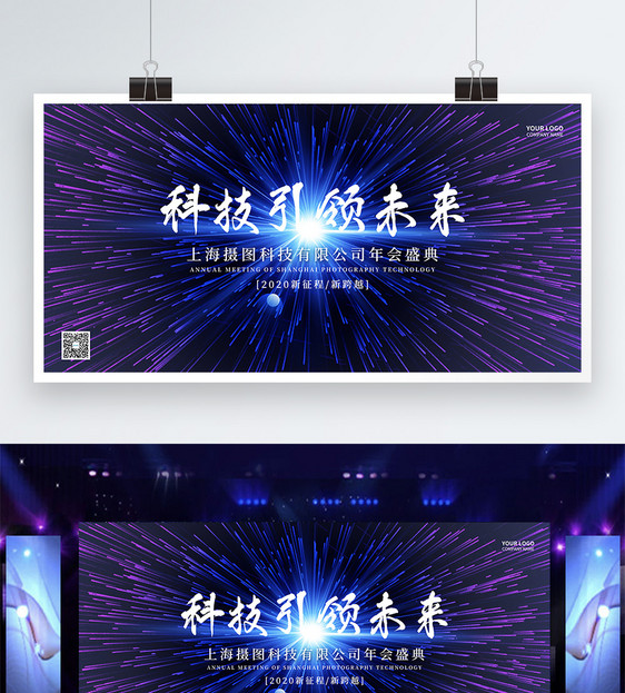 绚丽粒子企业年会展板图片