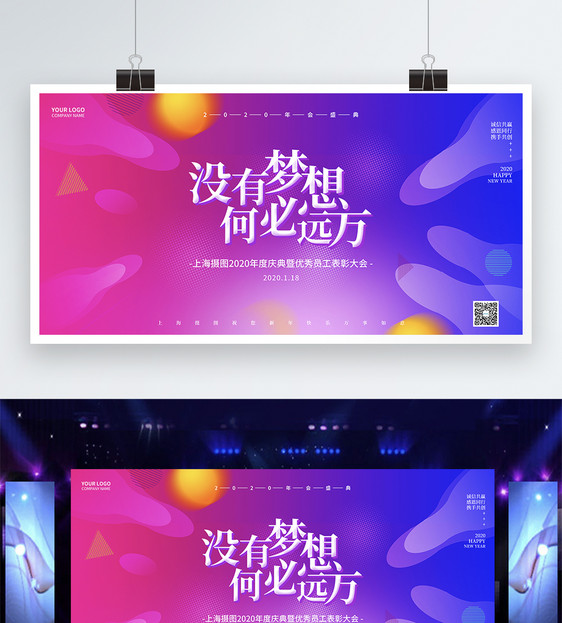 渐变流体企业年会展板图片