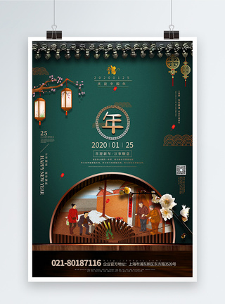 庆祝鼠年复古绿中国风2020年新年宣传海报模板