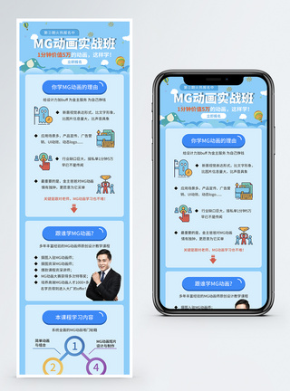 mg人物MG动画课程学习营销长图模板