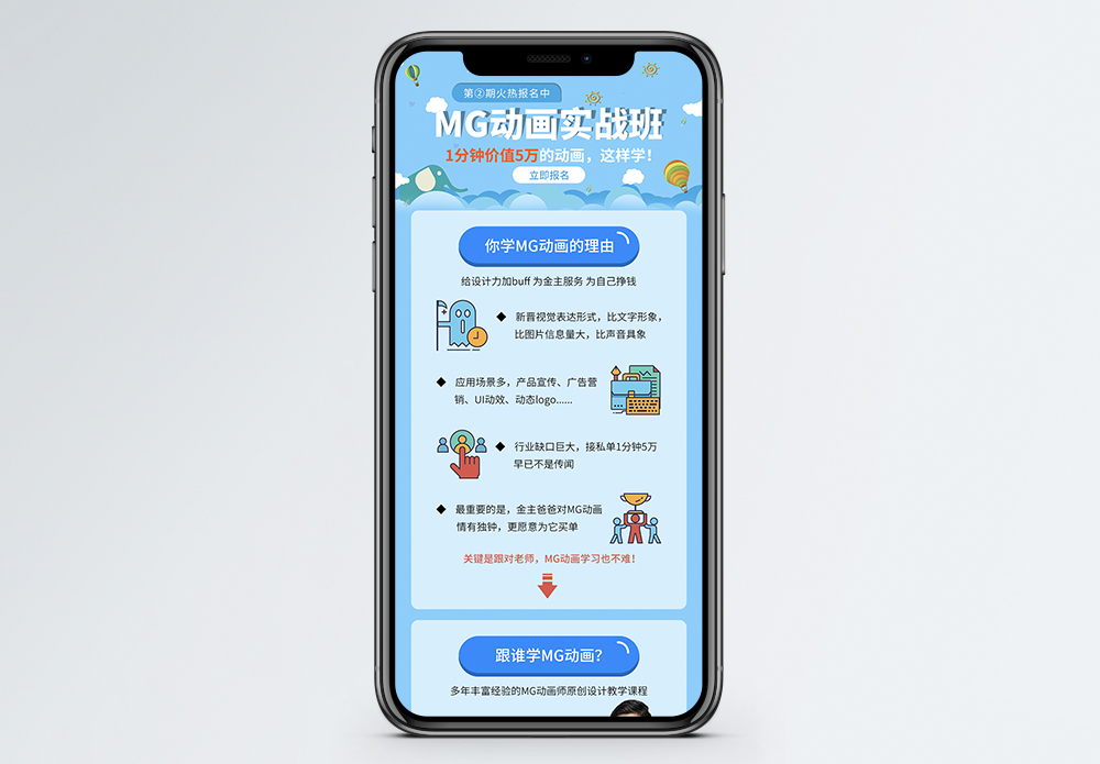 MG动画课程学习营销长图图片素材