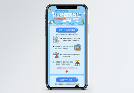 MG动画课程学习营销长图高清图片