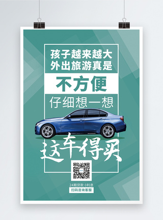 买车优惠促销海报团购汽车高清图片素材