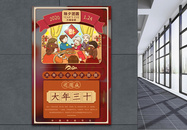 传统中国年三十海报图片