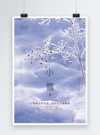 中国传统二十四节气之小雪海报模板