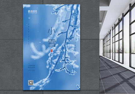 蓝色中国传统二十四节气之小雪海报高清图片