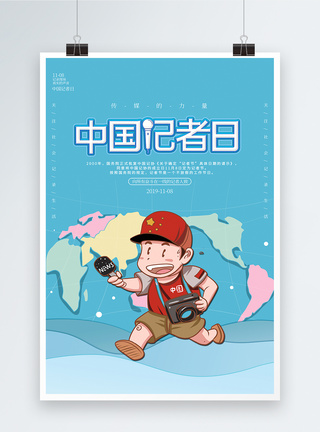 蓝色剪纸风中国记者日海报图片