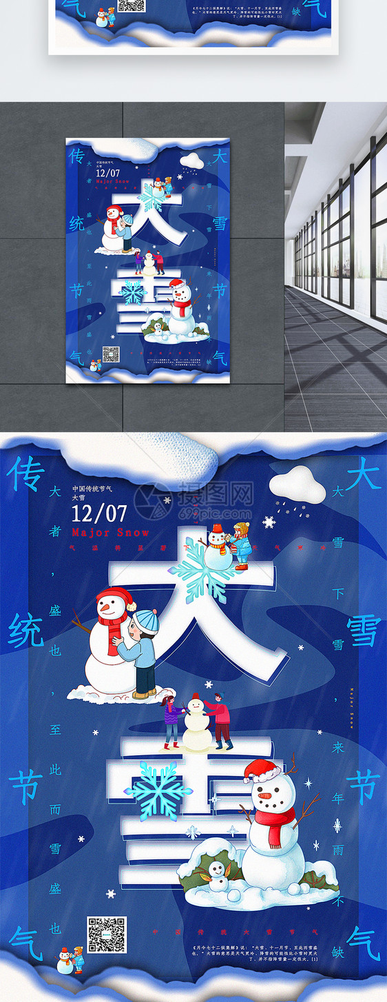 蓝色插画风融字大雪节气海报图片