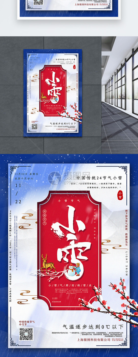红蓝撞色中国风小雪节气海报图片
