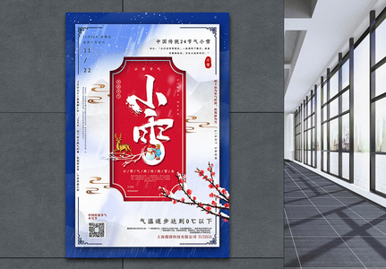 红蓝撞色中国风小雪节气海报图片
