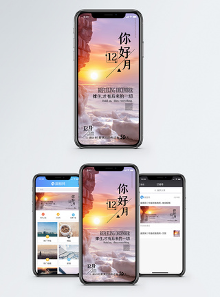 冬天阳光你好12月手机海报配图模板