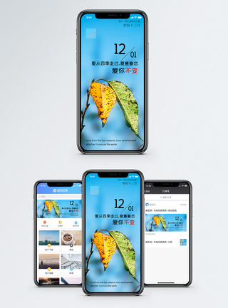 12月心情日签手机海报配图图片