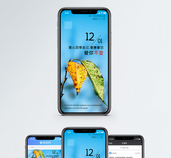 12月心情日签手机海报配图图片