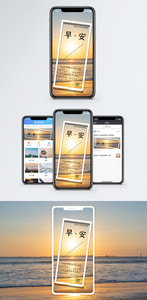 早安日签手机海报配图图片