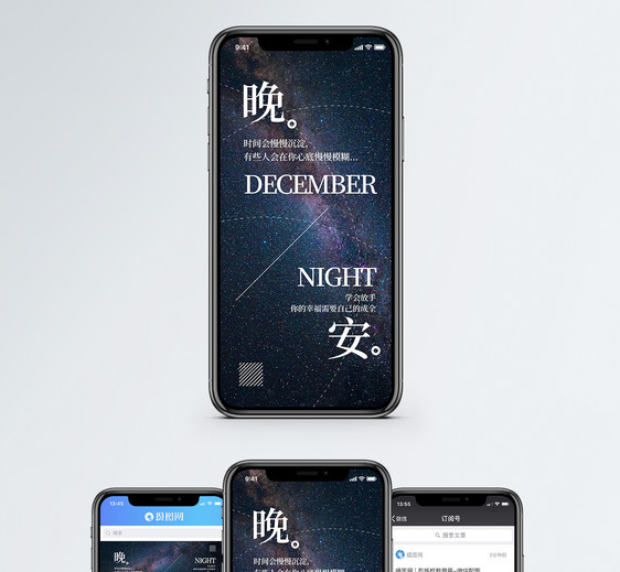 晚安日签手机海报配图图片