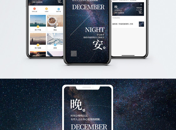 晚安日签手机海报配图图片