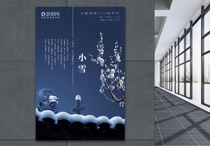 蓝色中国传统二十四节气之小雪海报图片