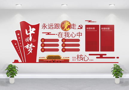 红色党建文化墙高清图片