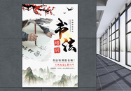 中国风书法培训教育培训海报图片