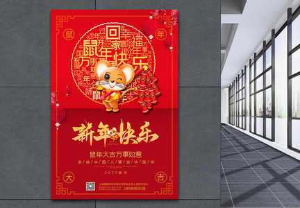 红色喜庆中国风新年快乐鼠年春节海报图片