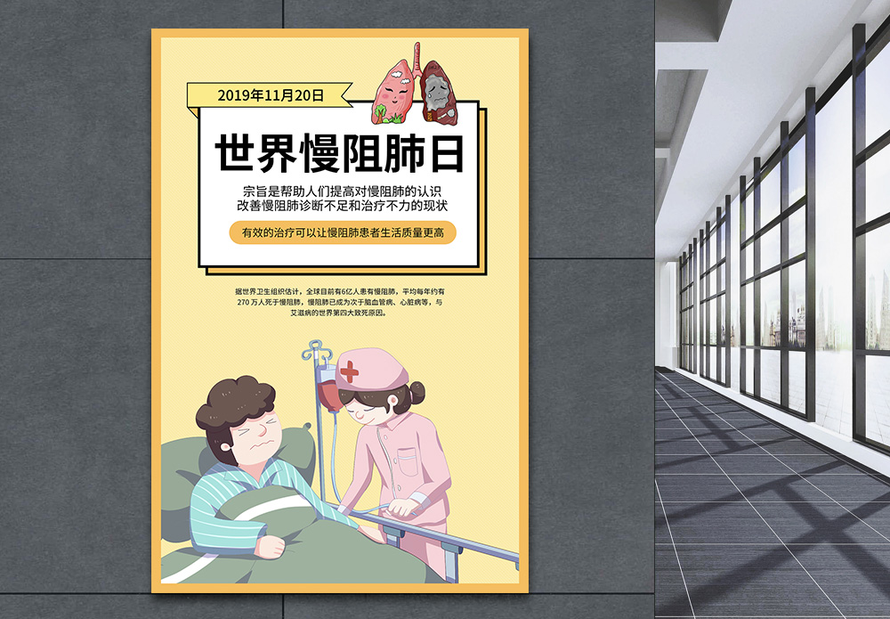 黄色世界黄色简约慢阻肺节日海报模板