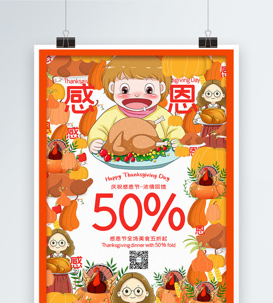 感恩节节日促销海报图片