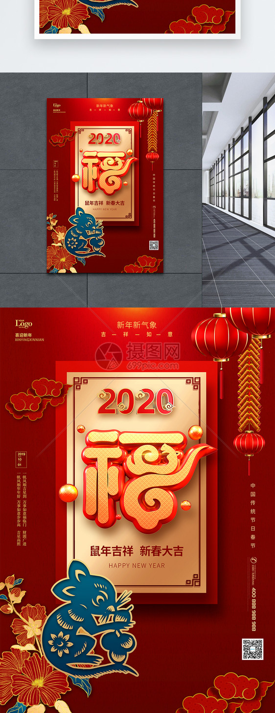 剪纸风春节鼠年海报图片