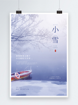 二十四传统节气海报之小雪图片