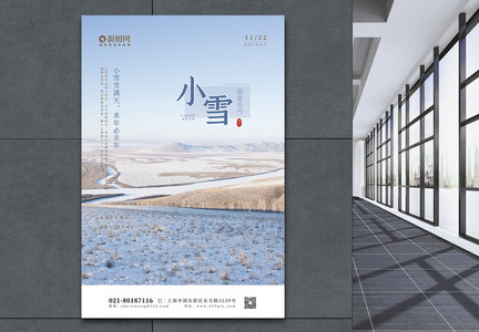 简约中国传统二十四节气海报之小雪图片